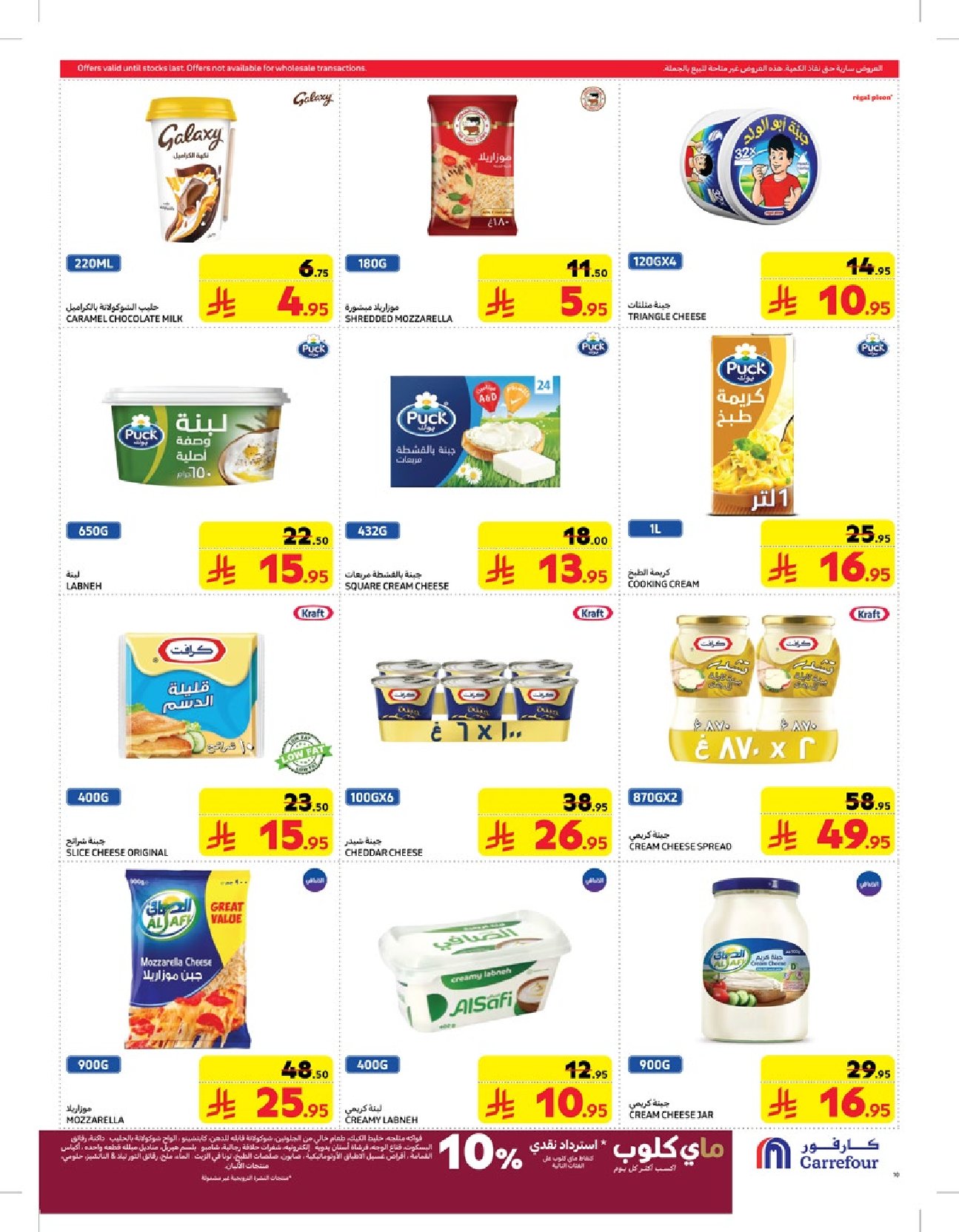 carrefour-saudi offers from 12mar to 18mar 2025 عروض كارفور السعودية من 12 مارس حتى 18 مارس 2025 صفحة رقم 8